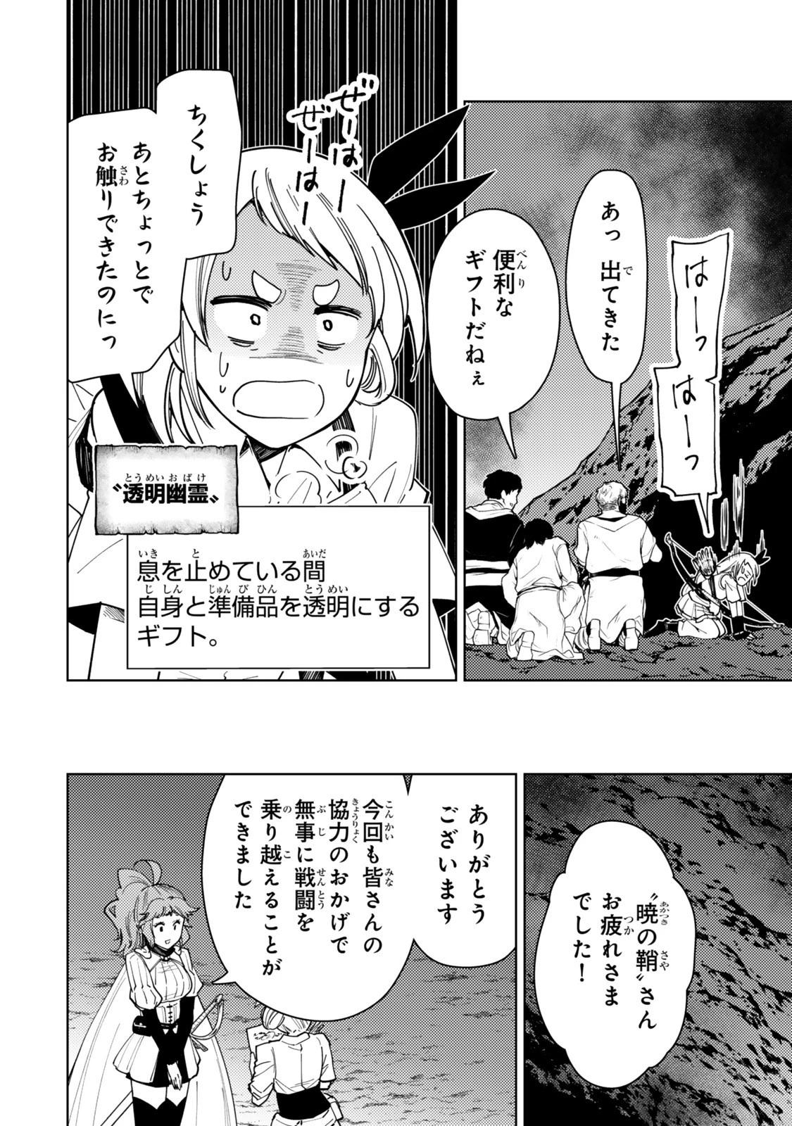 ダンジョン・シェルパ 迷宮道先案内人 第60.2話 - 7