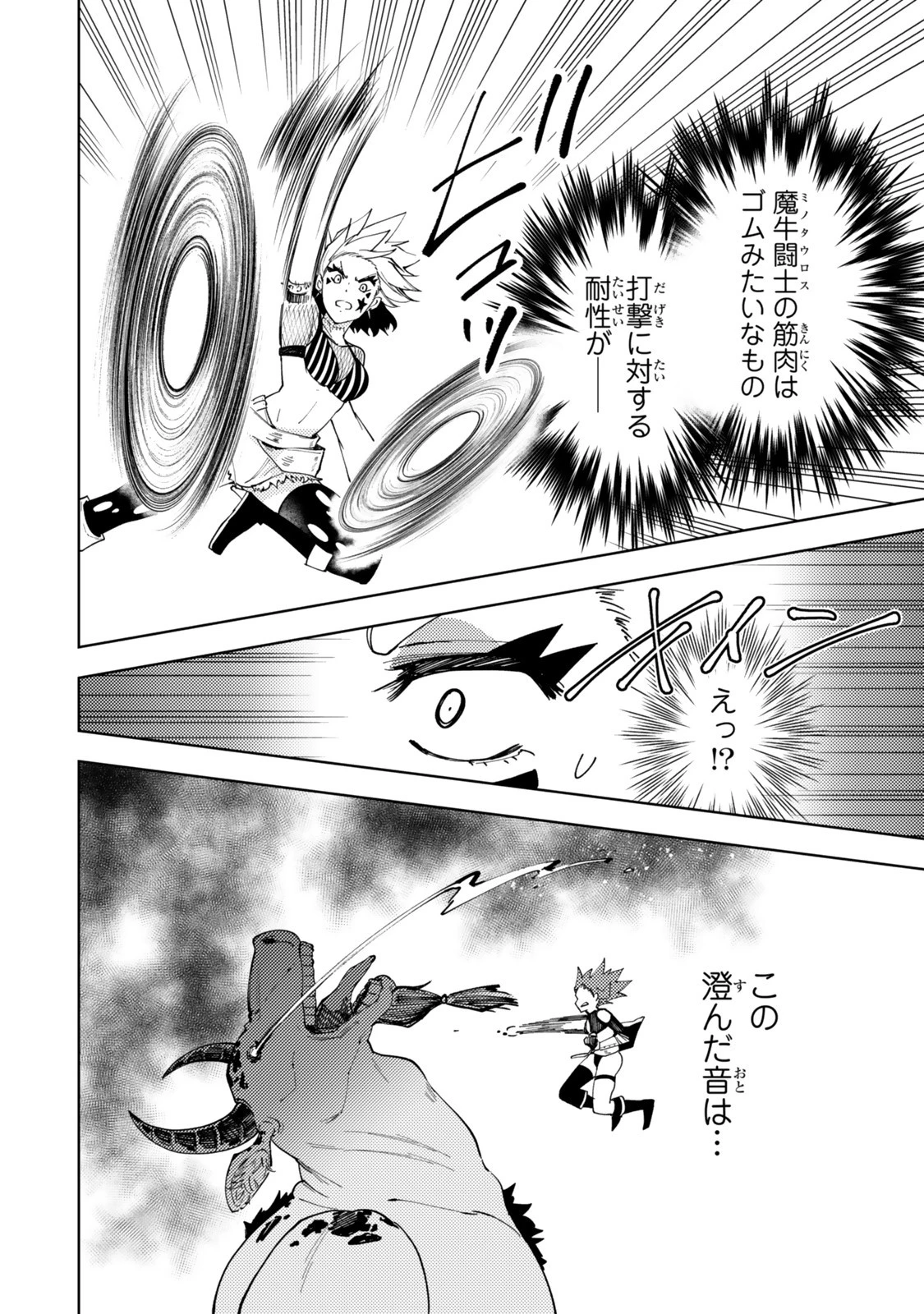 ダンジョン・シェルパ 迷宮道先案内人 第61.1話 - 14