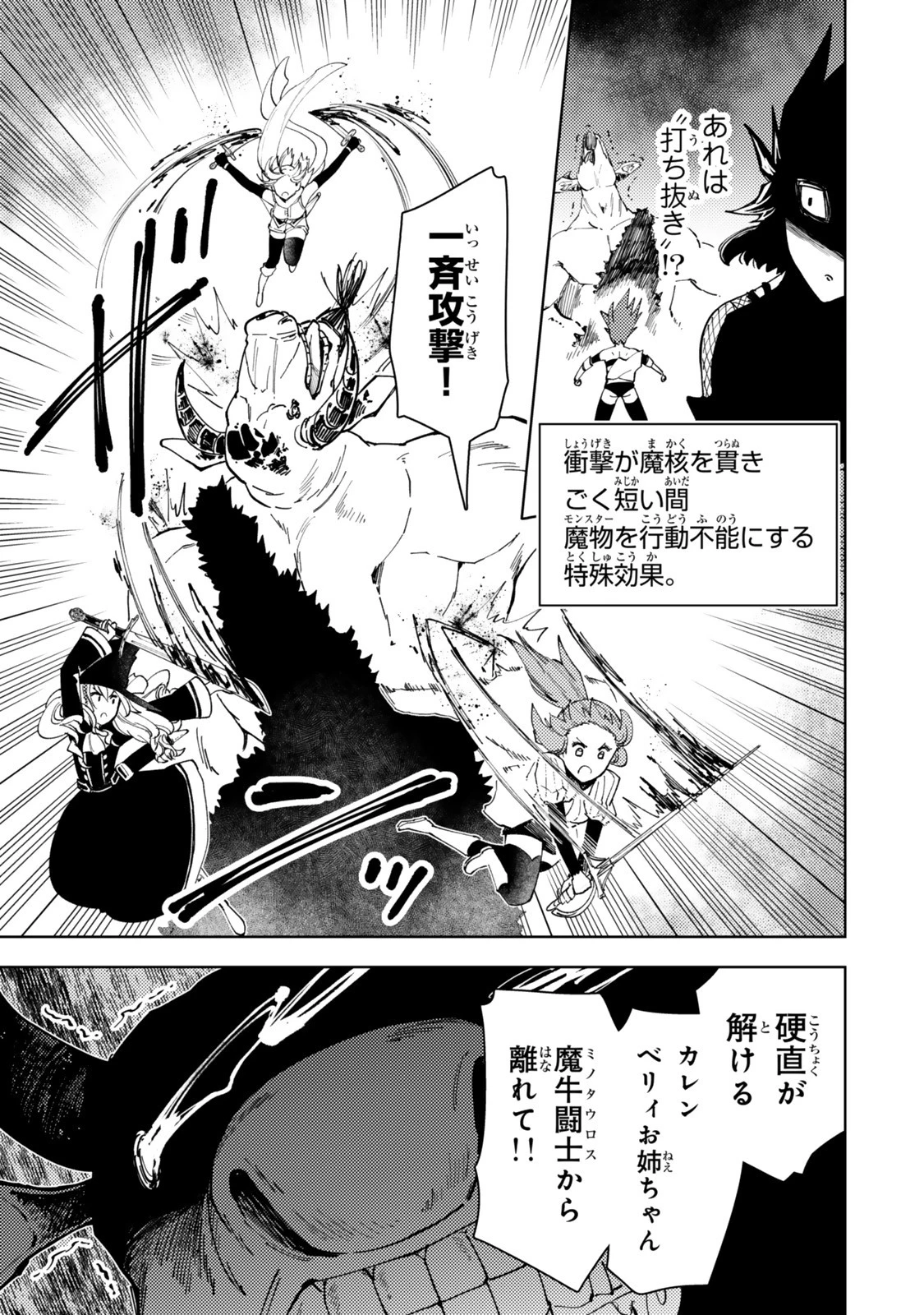 ダンジョン・シェルパ 迷宮道先案内人 第61.1話 - 15