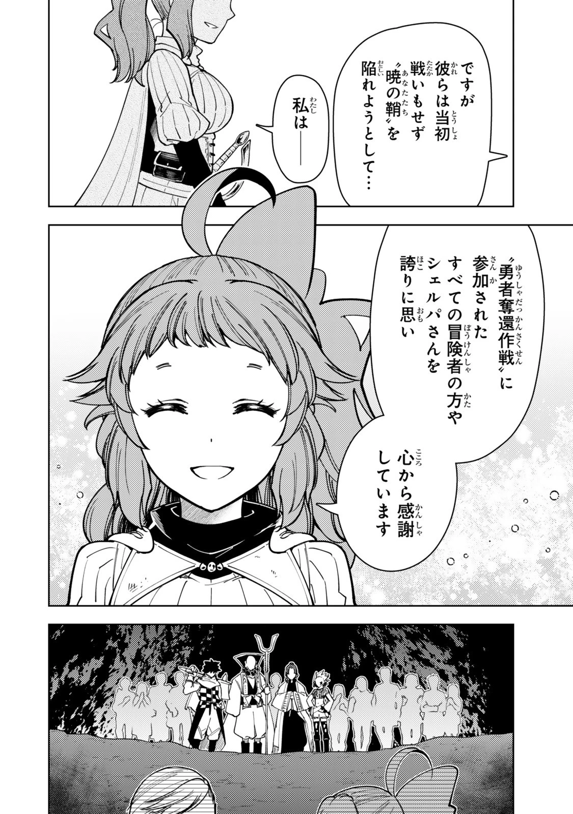 ダンジョン・シェルパ 迷宮道先案内人 第60.2話 - 9