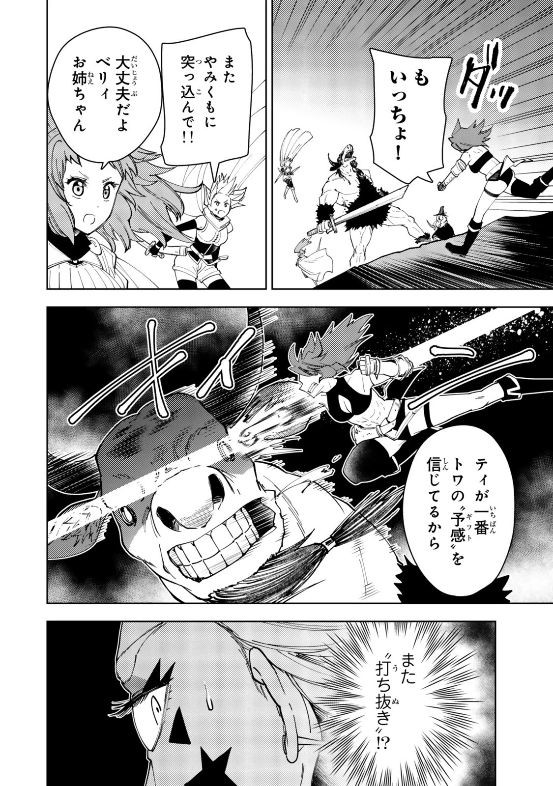 ダンジョン・シェルパ 迷宮道先案内人 第61.1話 - 16