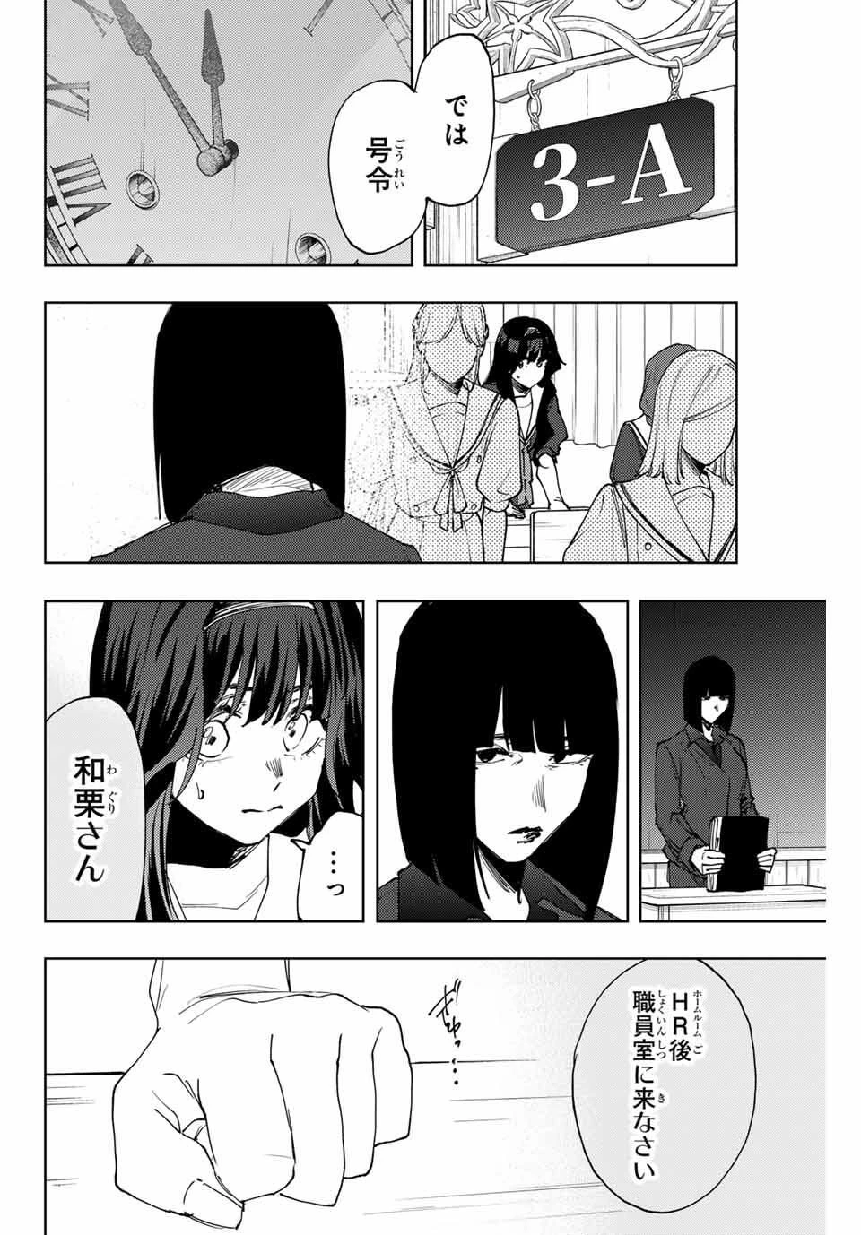 薫る花は凛と咲く 第161話 - 2