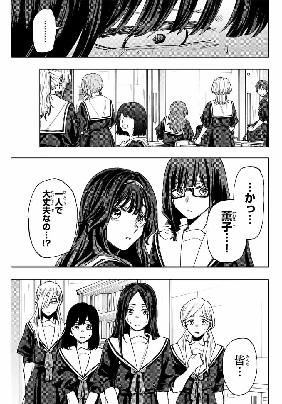 薫る花は凛と咲く 第161話 - 3
