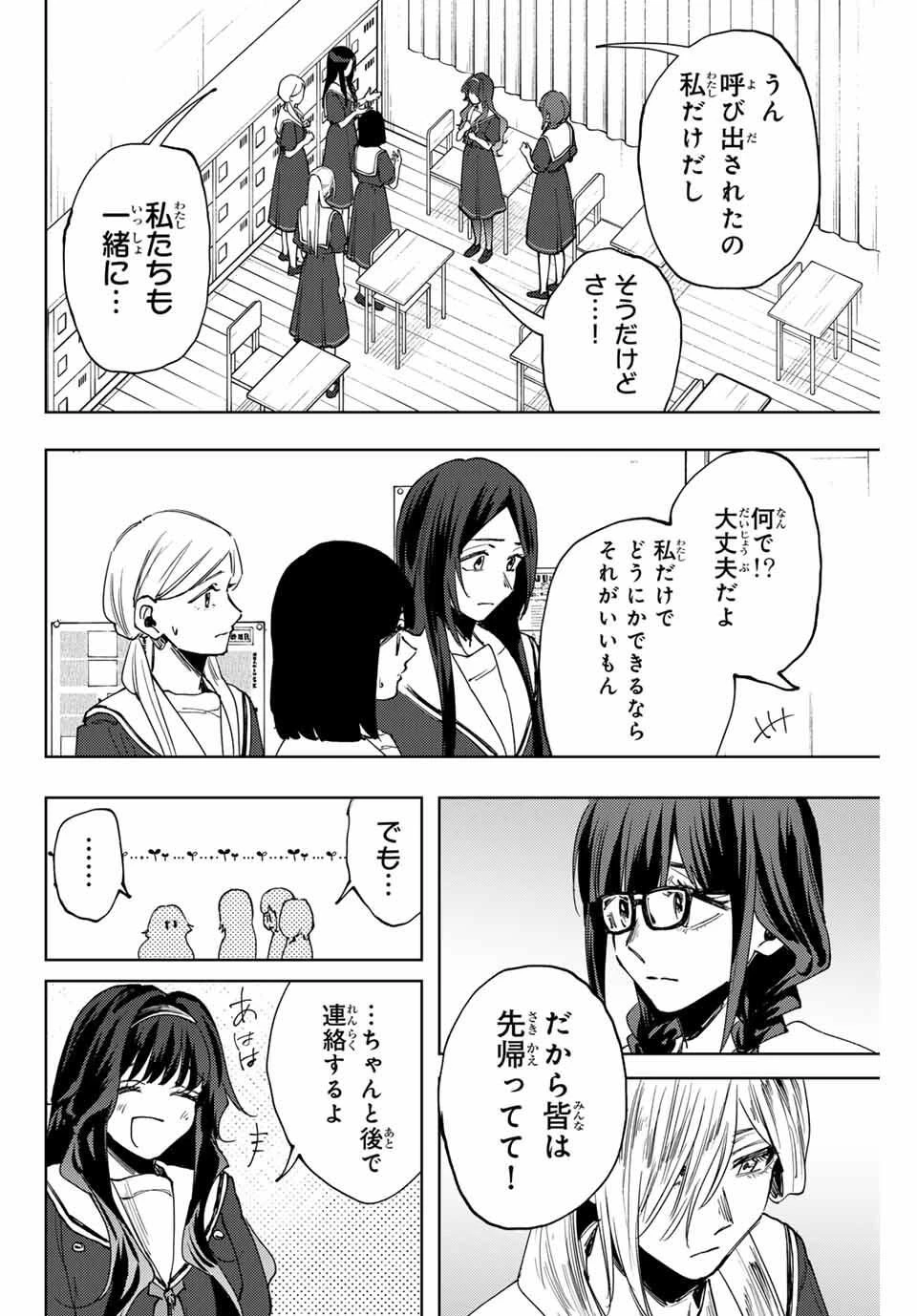 薫る花は凛と咲く 第161話 - 4