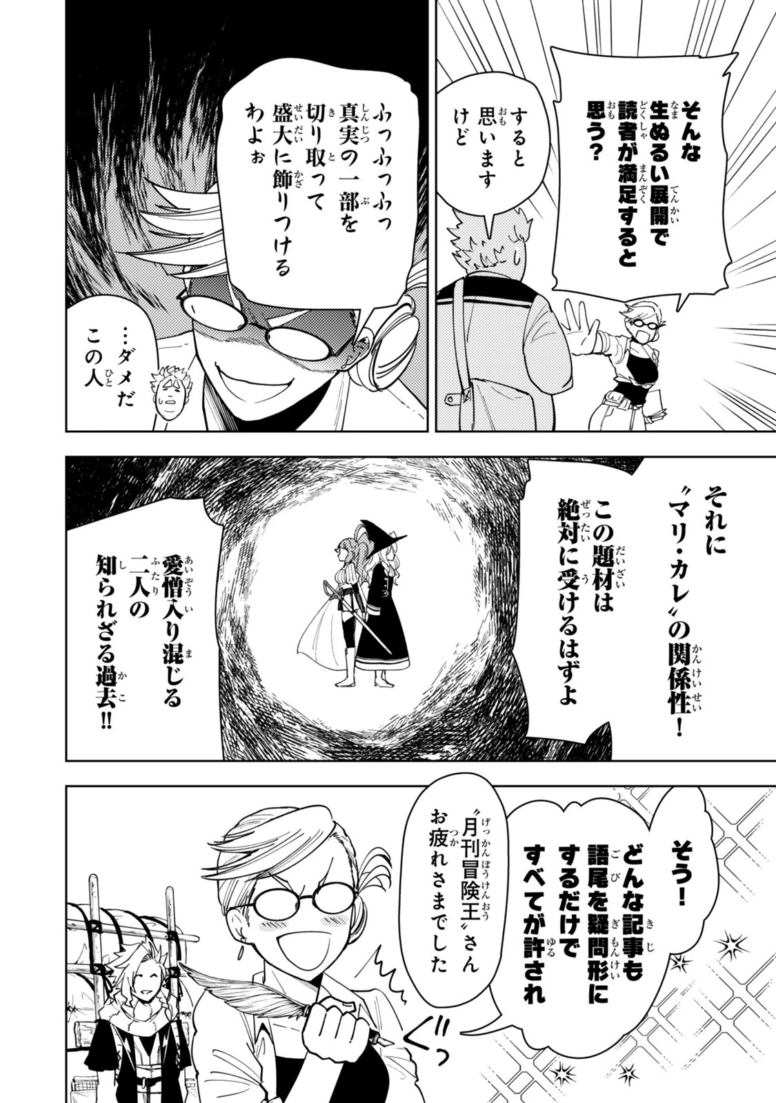 ダンジョン・シェルパ 迷宮道先案内人 第60.2話 - 13