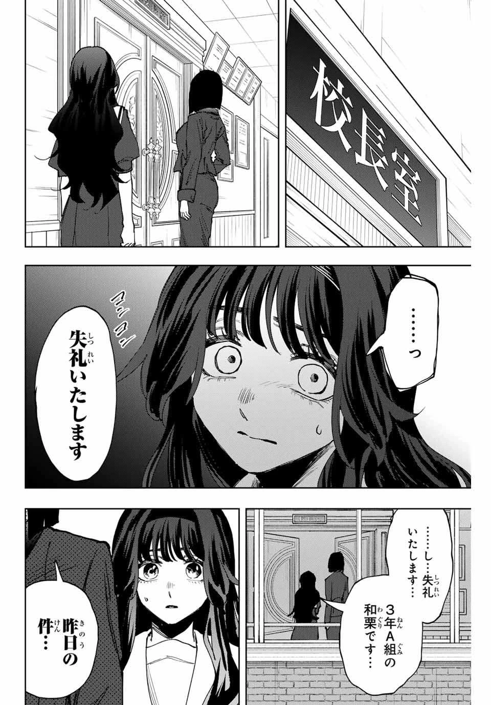 薫る花は凛と咲く 第161話 - 6