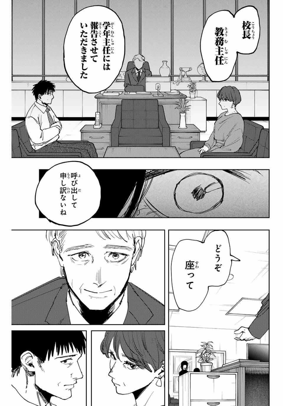 薫る花は凛と咲く 第161話 - 7