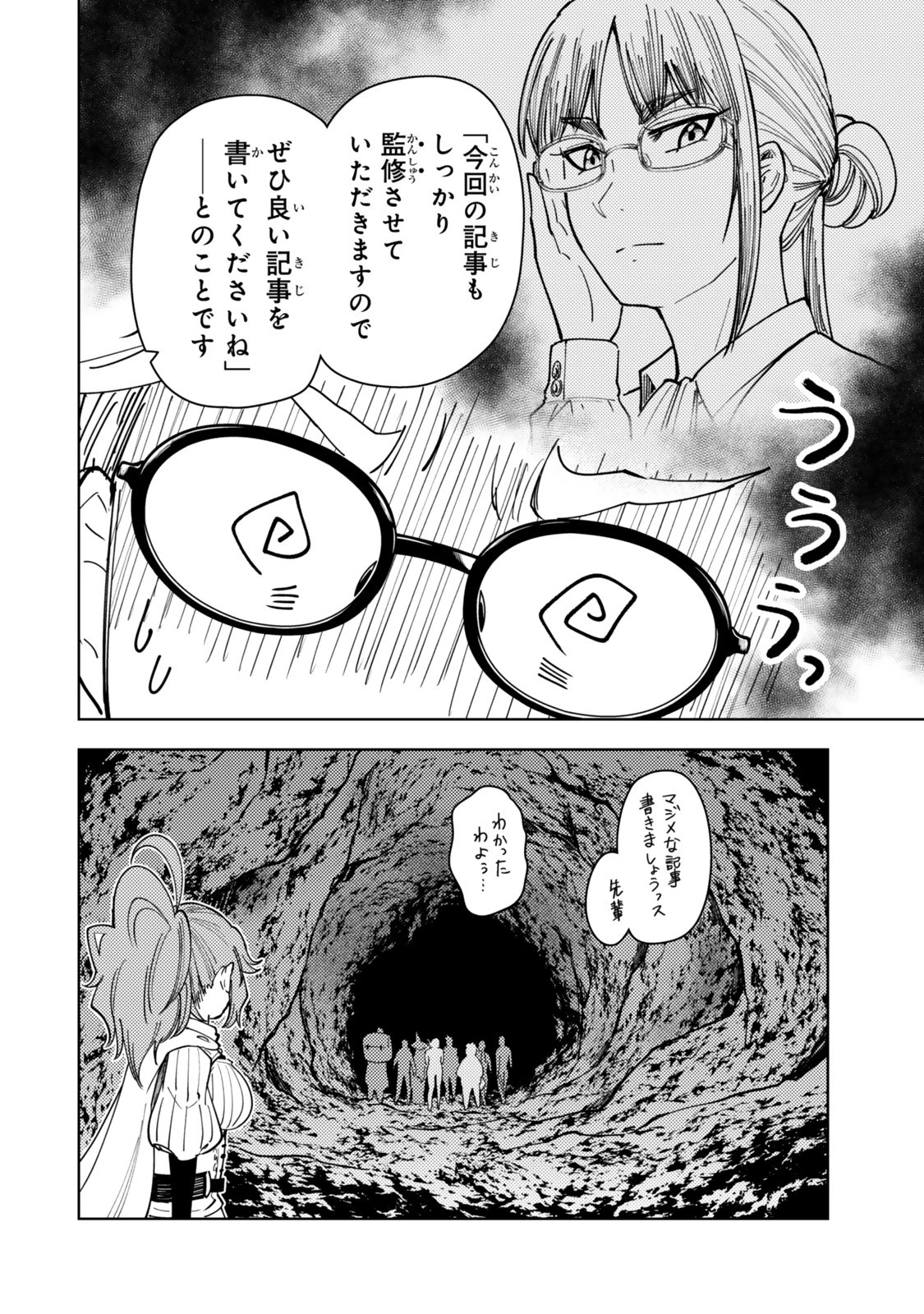 ダンジョン・シェルパ 迷宮道先案内人 第60.2話 - 15