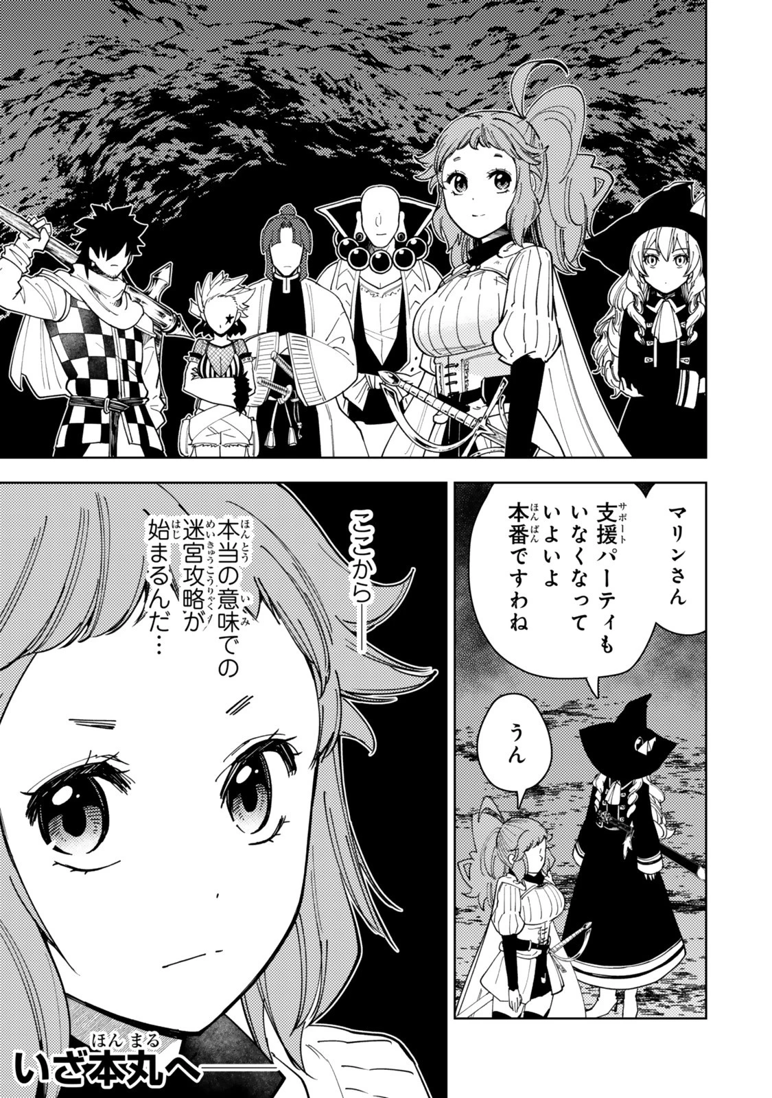 ダンジョン・シェルパ 迷宮道先案内人 第60.2話 - 16