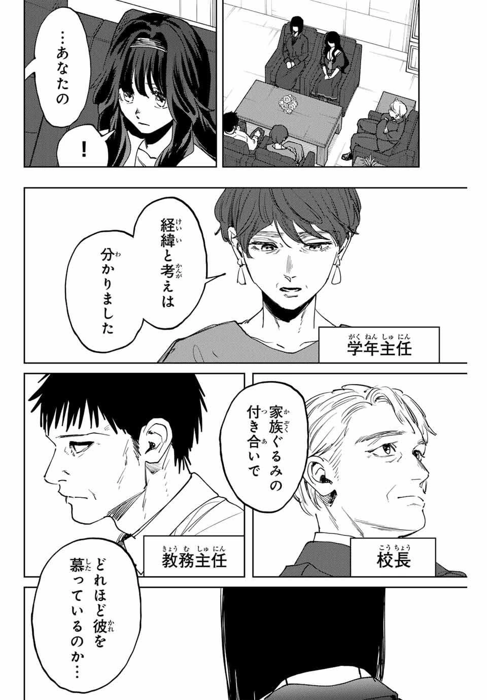 薫る花は凛と咲く 第161話 - 10