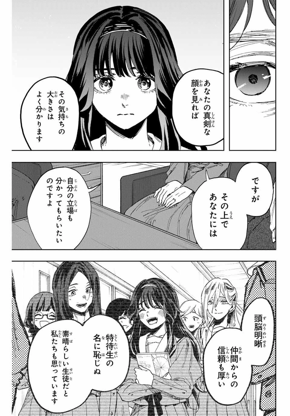 薫る花は凛と咲く 第161話 - 11