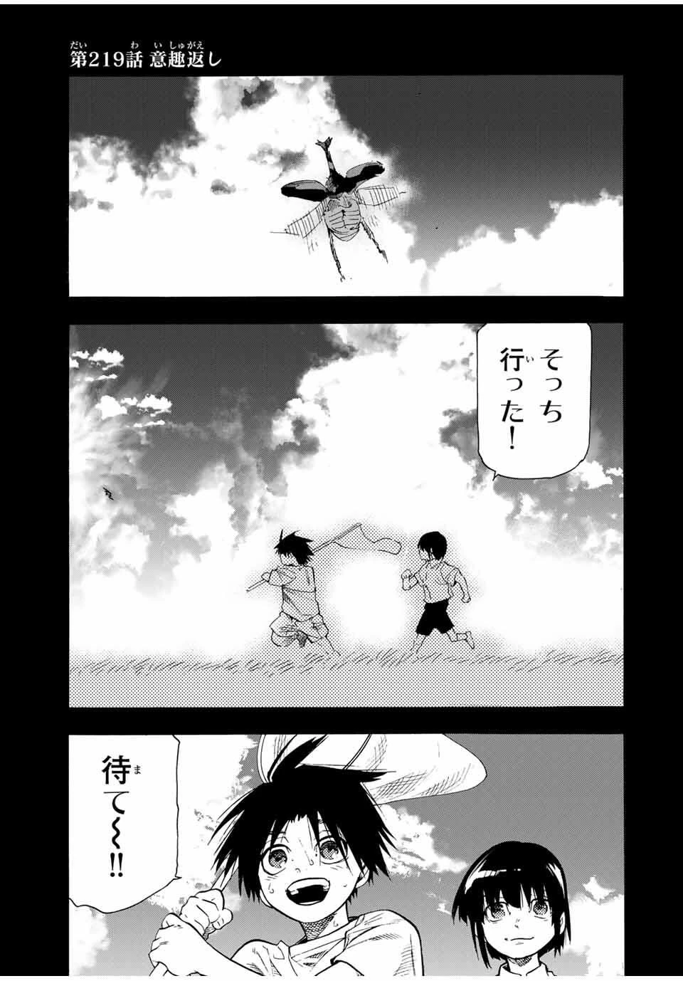 十字架のろくにん 第219話 - 1