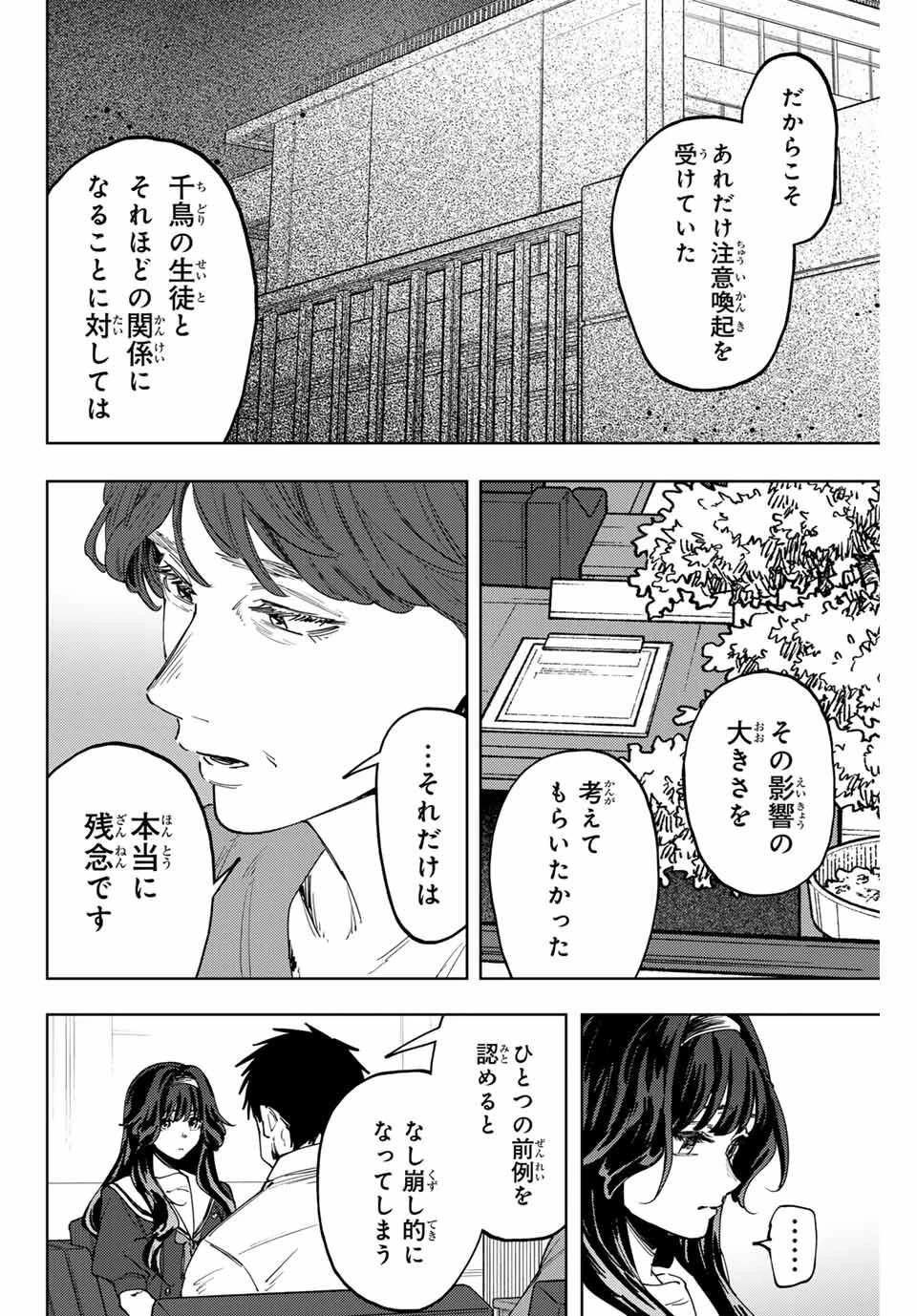 薫る花は凛と咲く 第161話 - 12