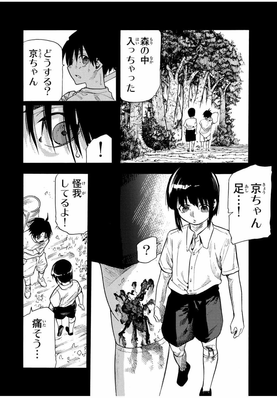 十字架のろくにん 第219話 - 2