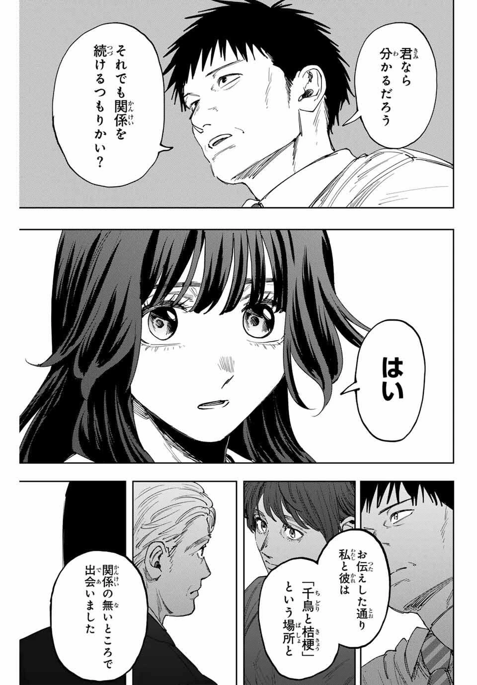 薫る花は凛と咲く 第161話 - 13