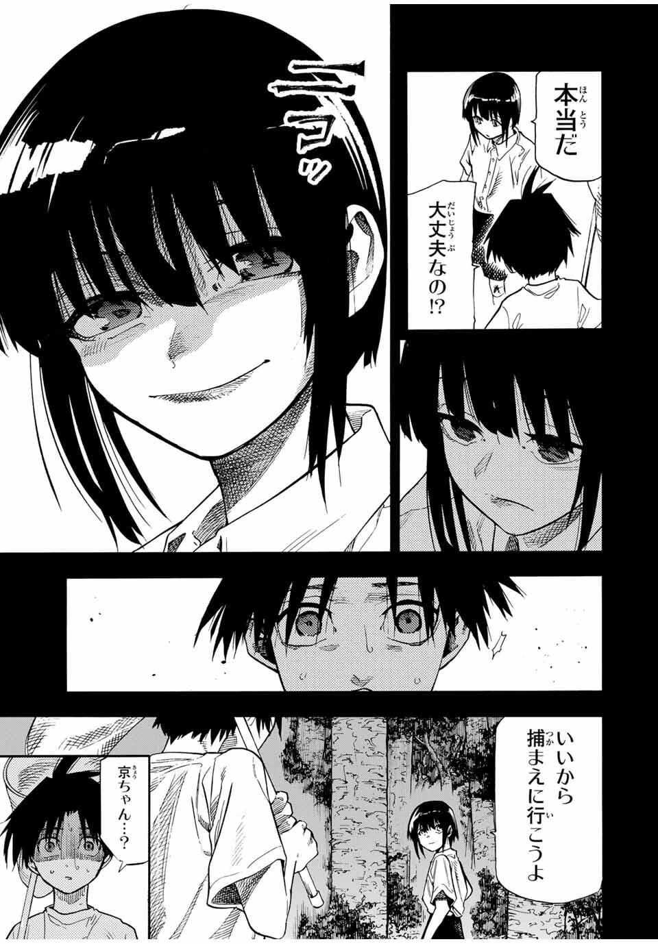 十字架のろくにん 第219話 - 3