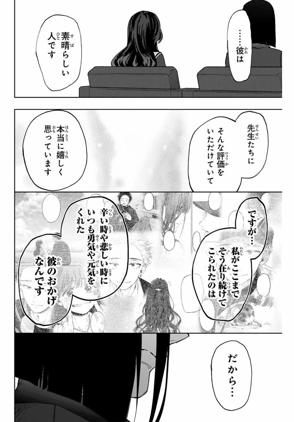 薫る花は凛と咲く 第161話 - 14