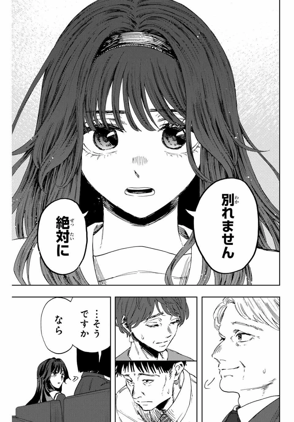 薫る花は凛と咲く 第161話 - 15