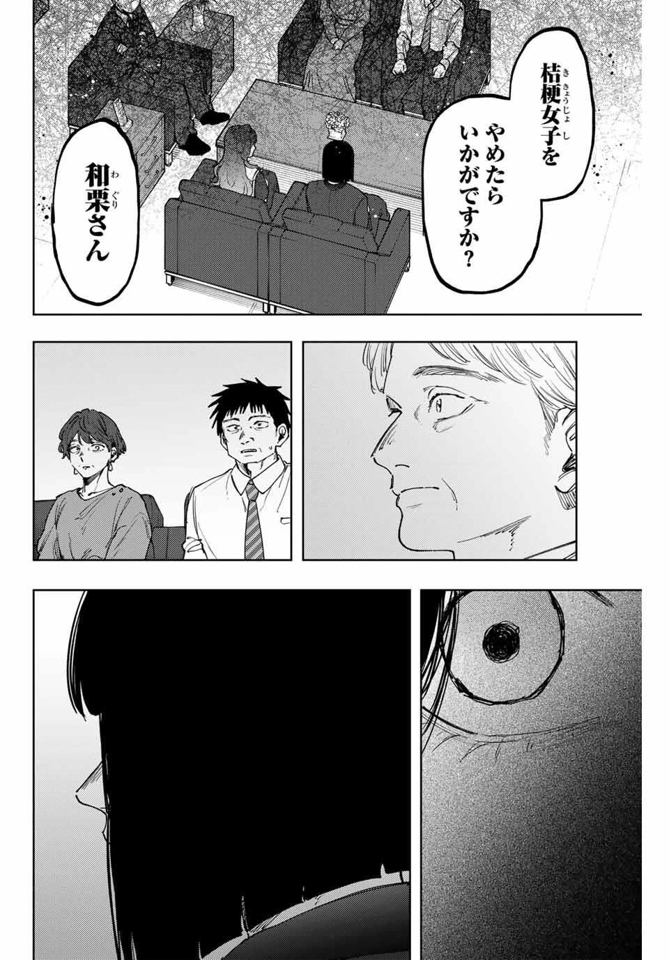 薫る花は凛と咲く 第161話 - 16