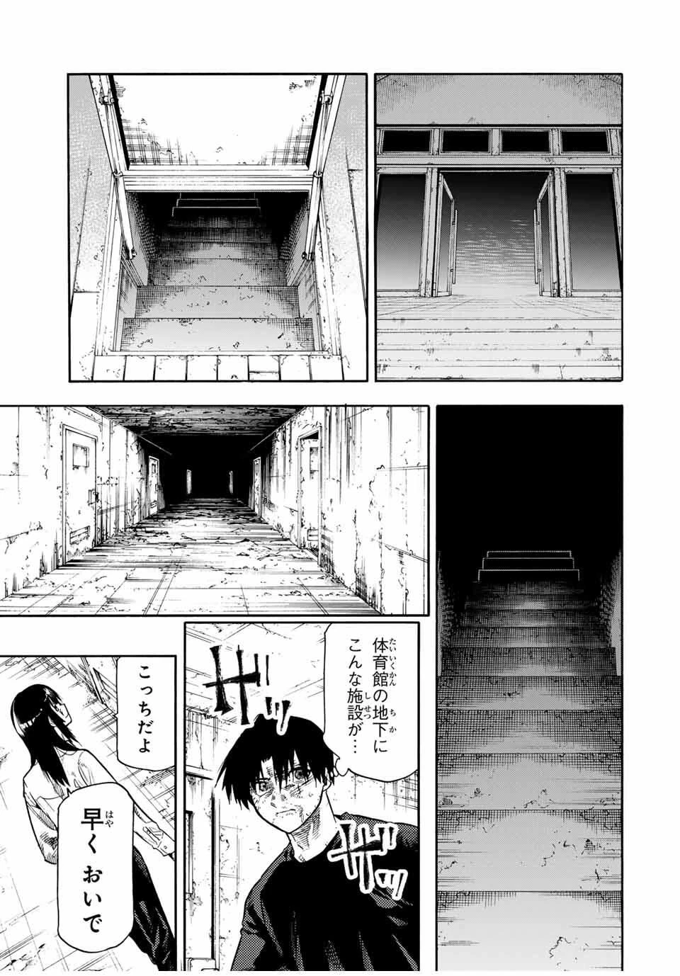 十字架のろくにん 第219話 - 5