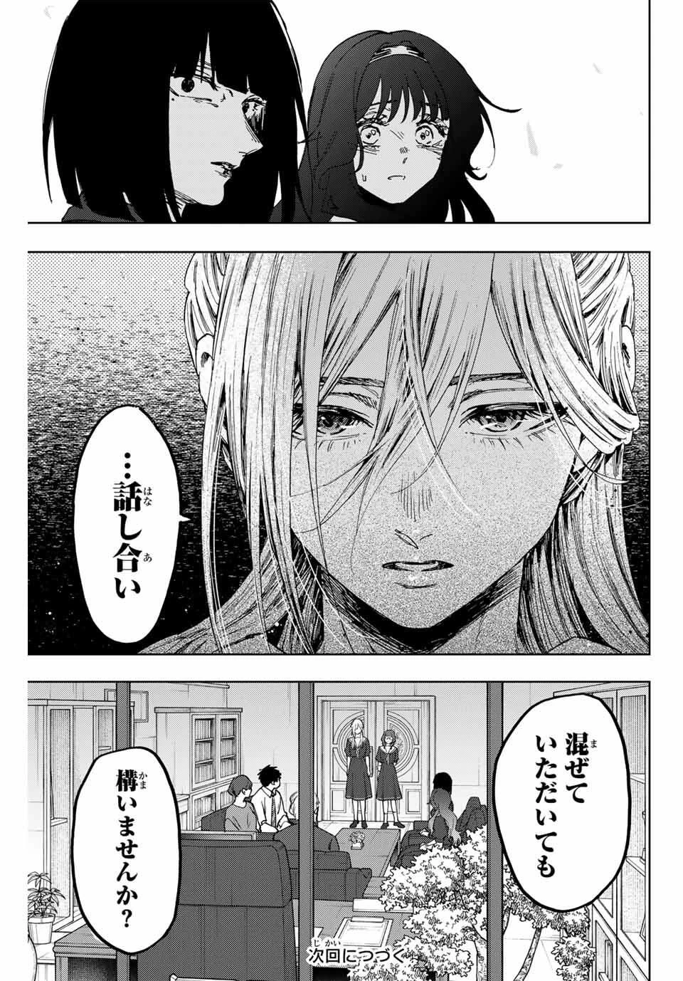 薫る花は凛と咲く 第161話 - 19
