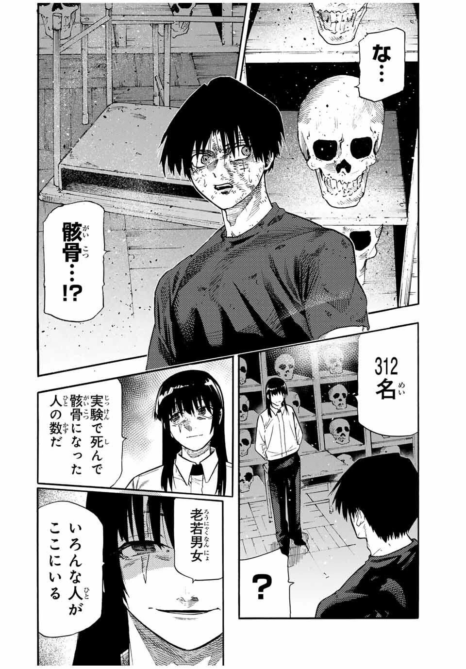 十字架のろくにん 第219話 - 10