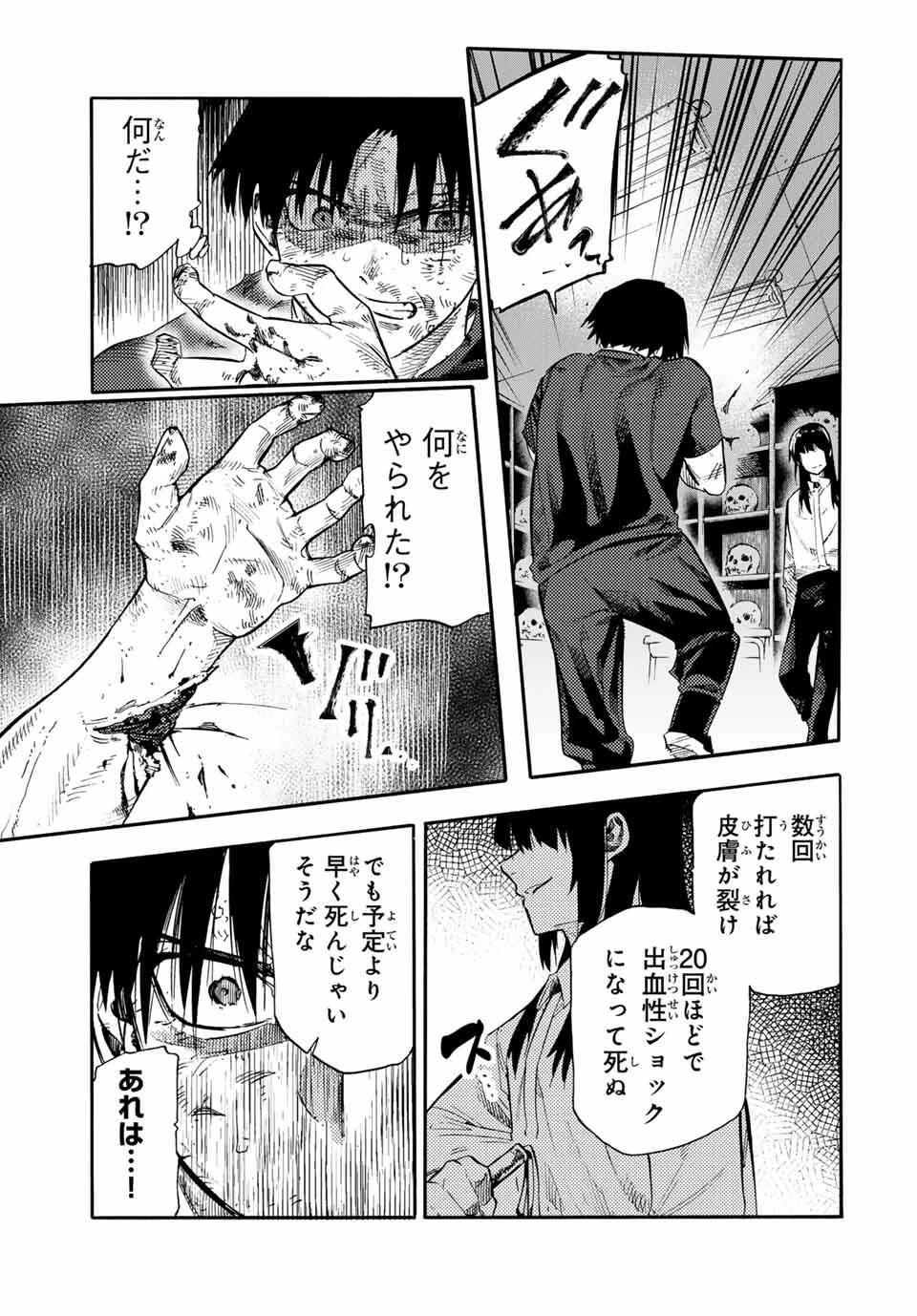 十字架のろくにん 第219話 - 13