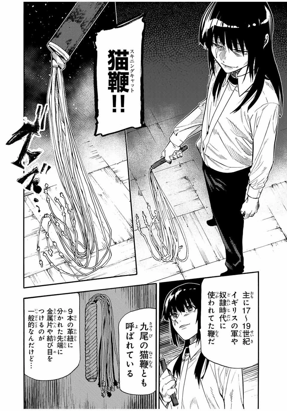 十字架のろくにん 第219話 - 14