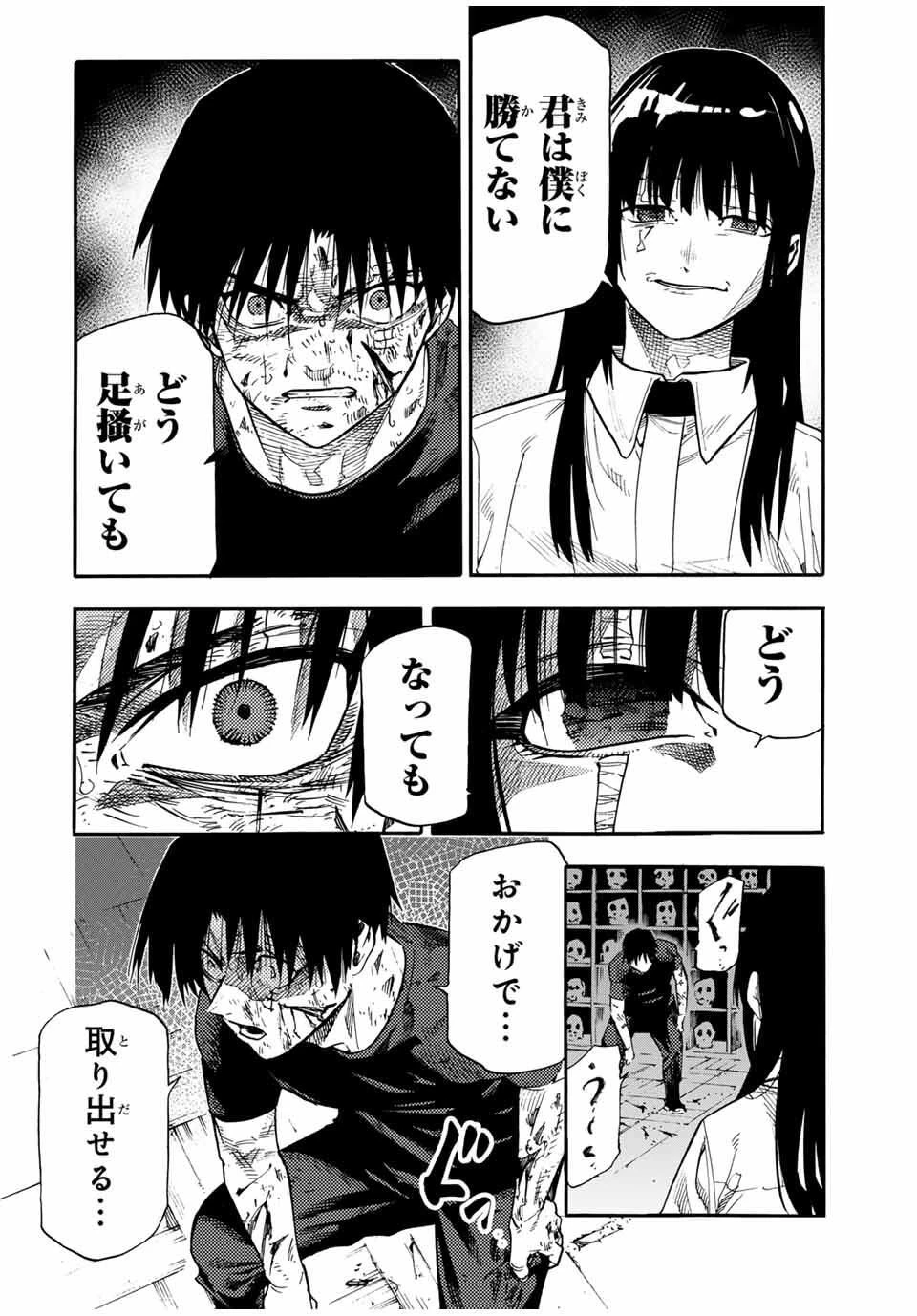 十字架のろくにん 第219話 - 18