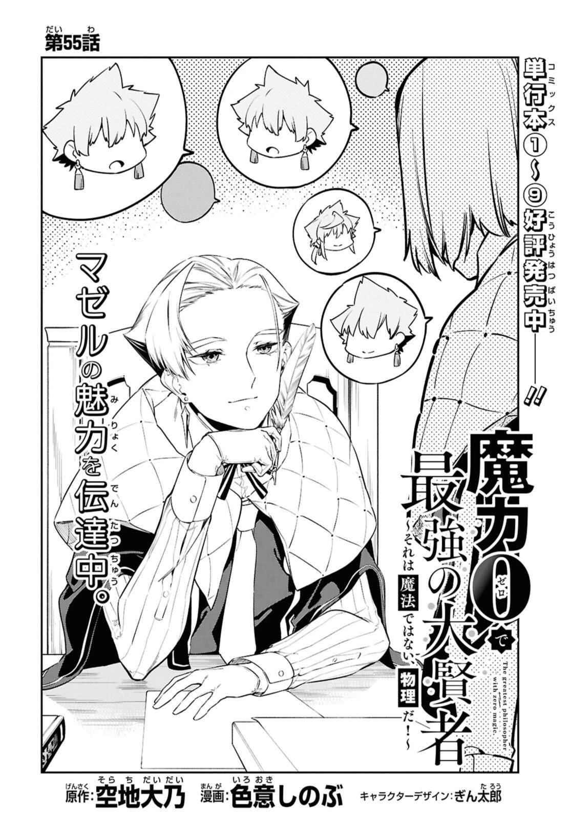 魔力0で最強の大賢者～それは魔法ではない、物理だ！～ 第55話 - 2
