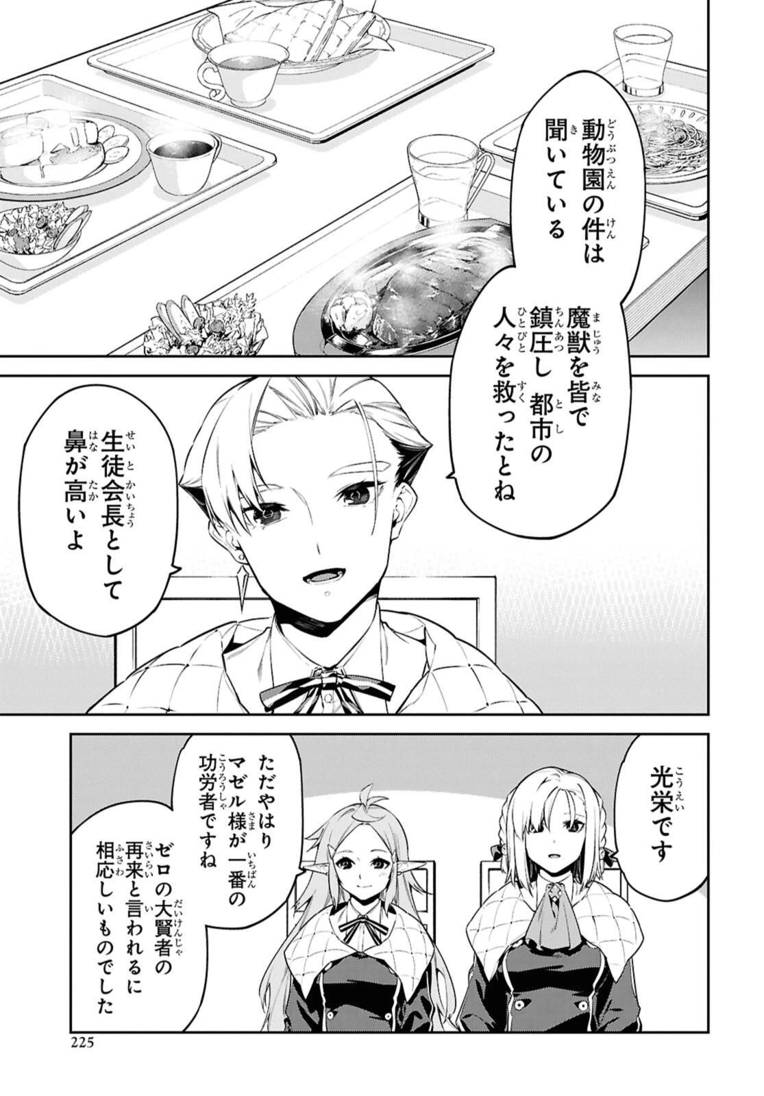 魔力0で最強の大賢者～それは魔法ではない、物理だ！～ 第55話 - 3