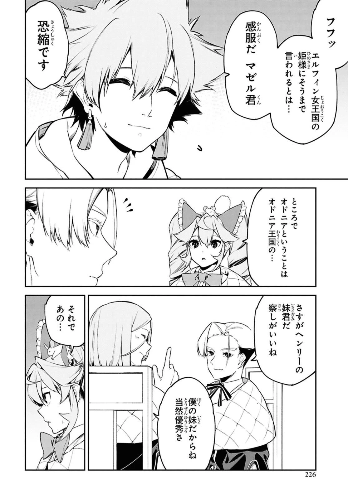 魔力0で最強の大賢者～それは魔法ではない、物理だ！～ 第55話 - 4