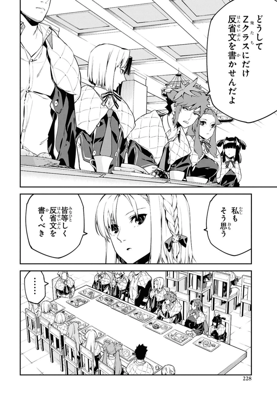 魔力0で最強の大賢者～それは魔法ではない、物理だ！～ 第55話 - 6