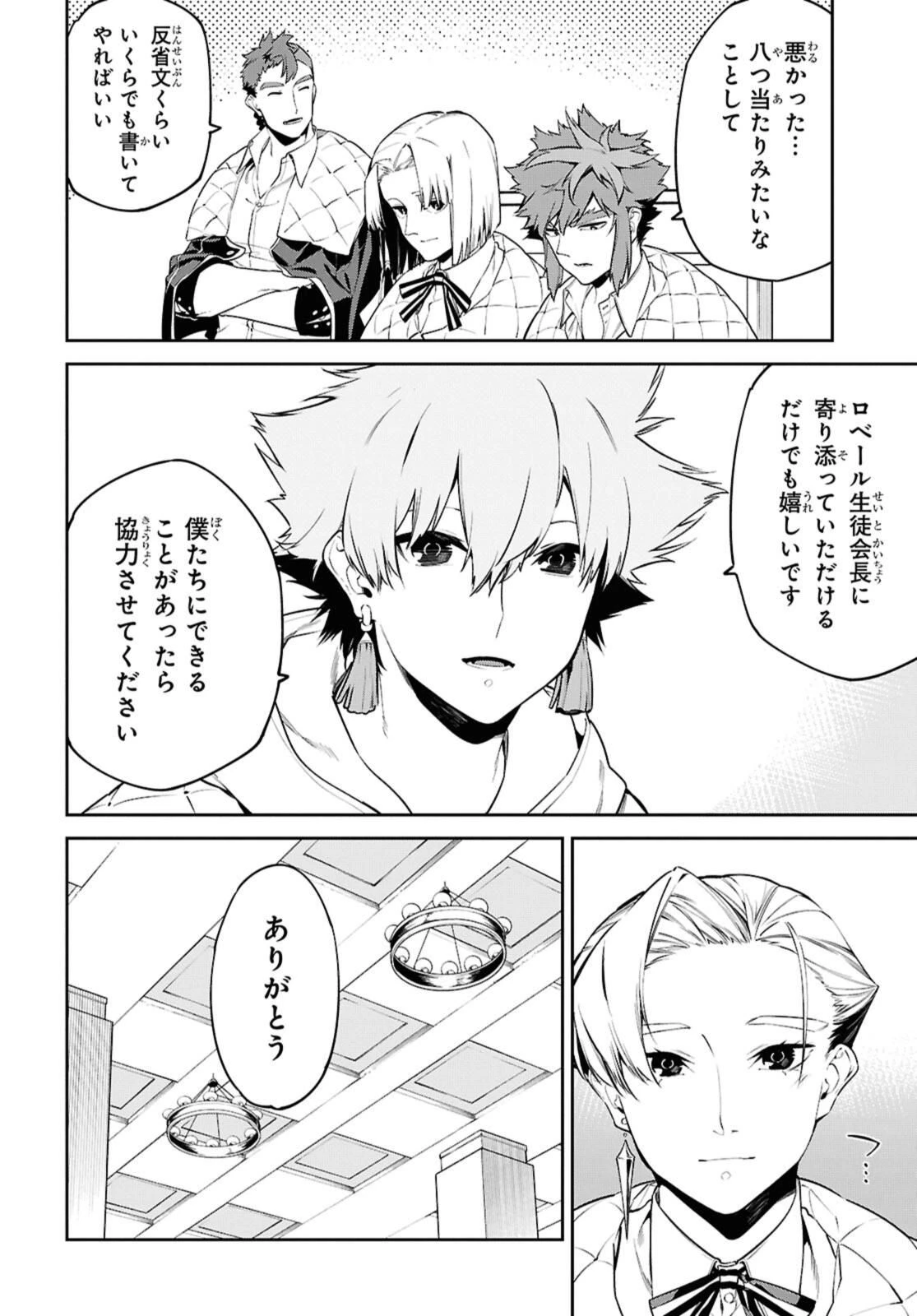 魔力0で最強の大賢者～それは魔法ではない、物理だ！～ 第55話 - 8