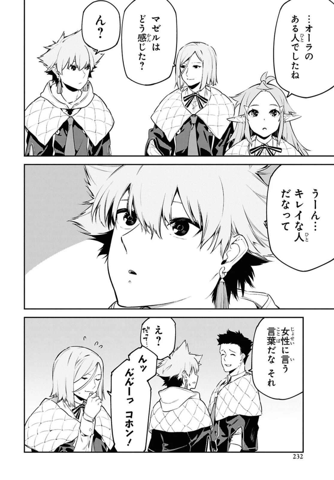 魔力0で最強の大賢者～それは魔法ではない、物理だ！～ 第55話 - 10