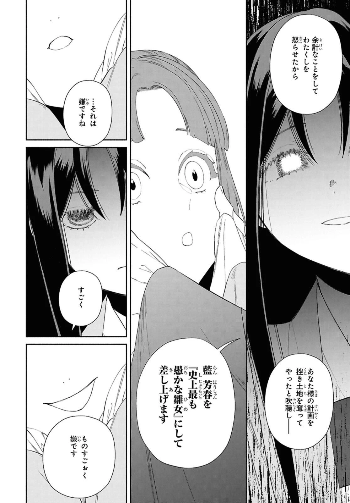 ふつつかな悪女ではございますが ～雛宮蝶鼠とりかえ伝～ 第40.2話 - 1