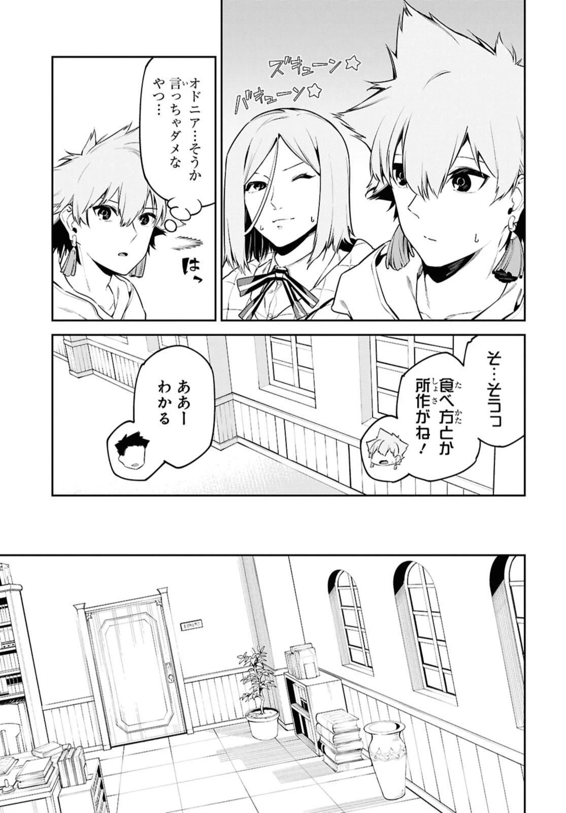 魔力0で最強の大賢者～それは魔法ではない、物理だ！～ 第55話 - 11