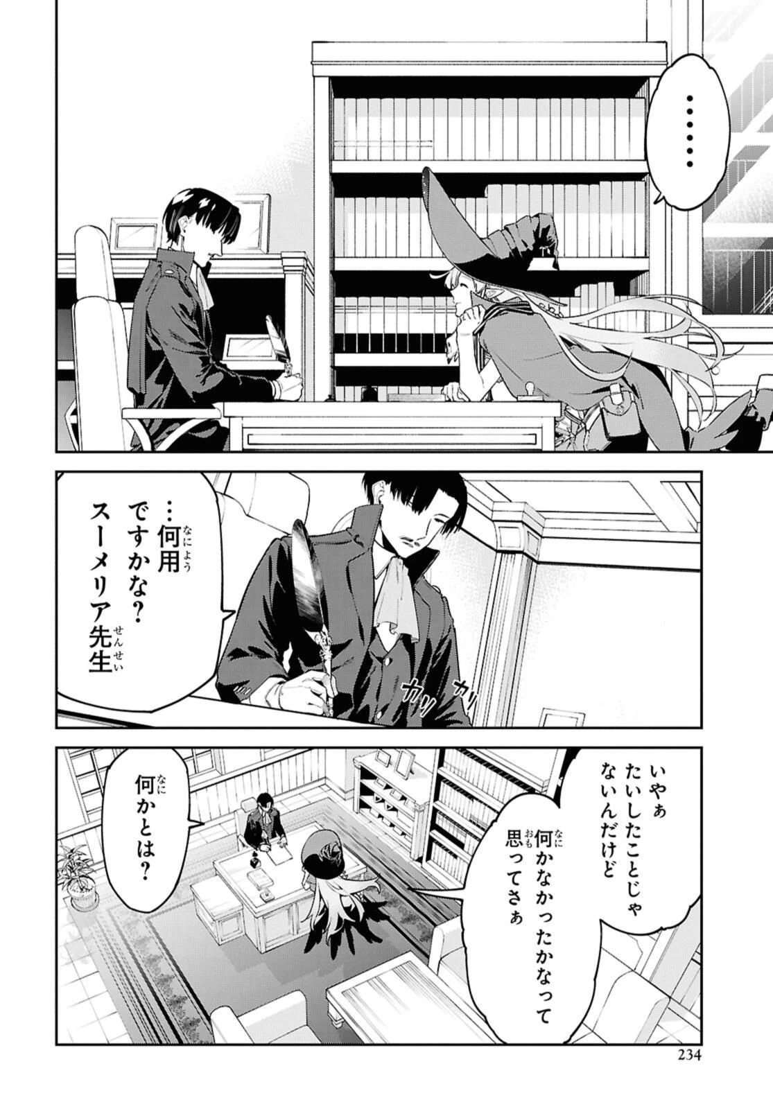 魔力0で最強の大賢者～それは魔法ではない、物理だ！～ 第55話 - 12