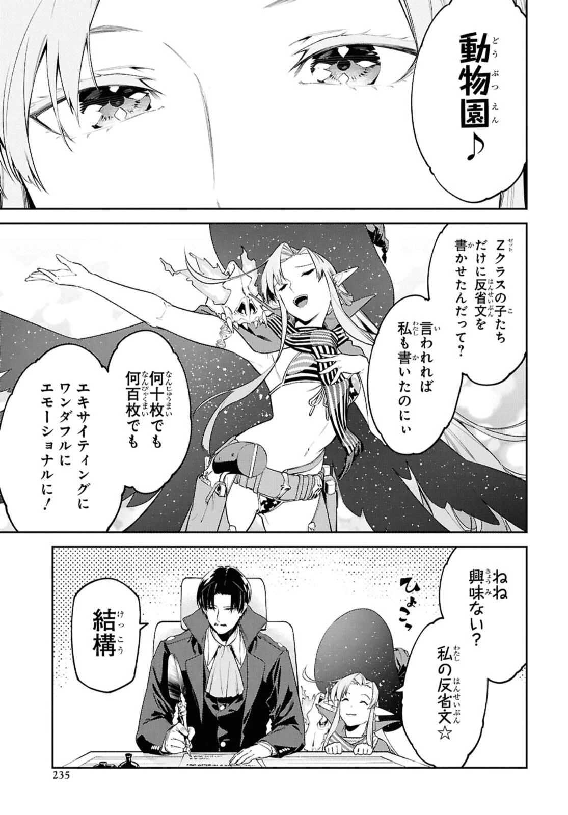 魔力0で最強の大賢者～それは魔法ではない、物理だ！～ 第55話 - 13