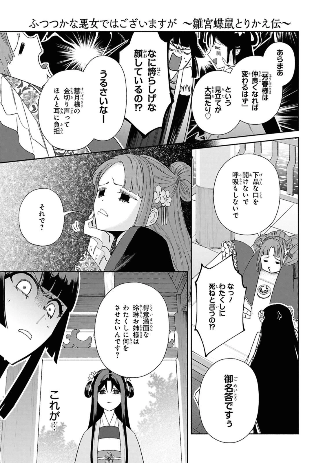 ふつつかな悪女ではございますが ～雛宮蝶鼠とりかえ伝～ 第40.2話 - 4