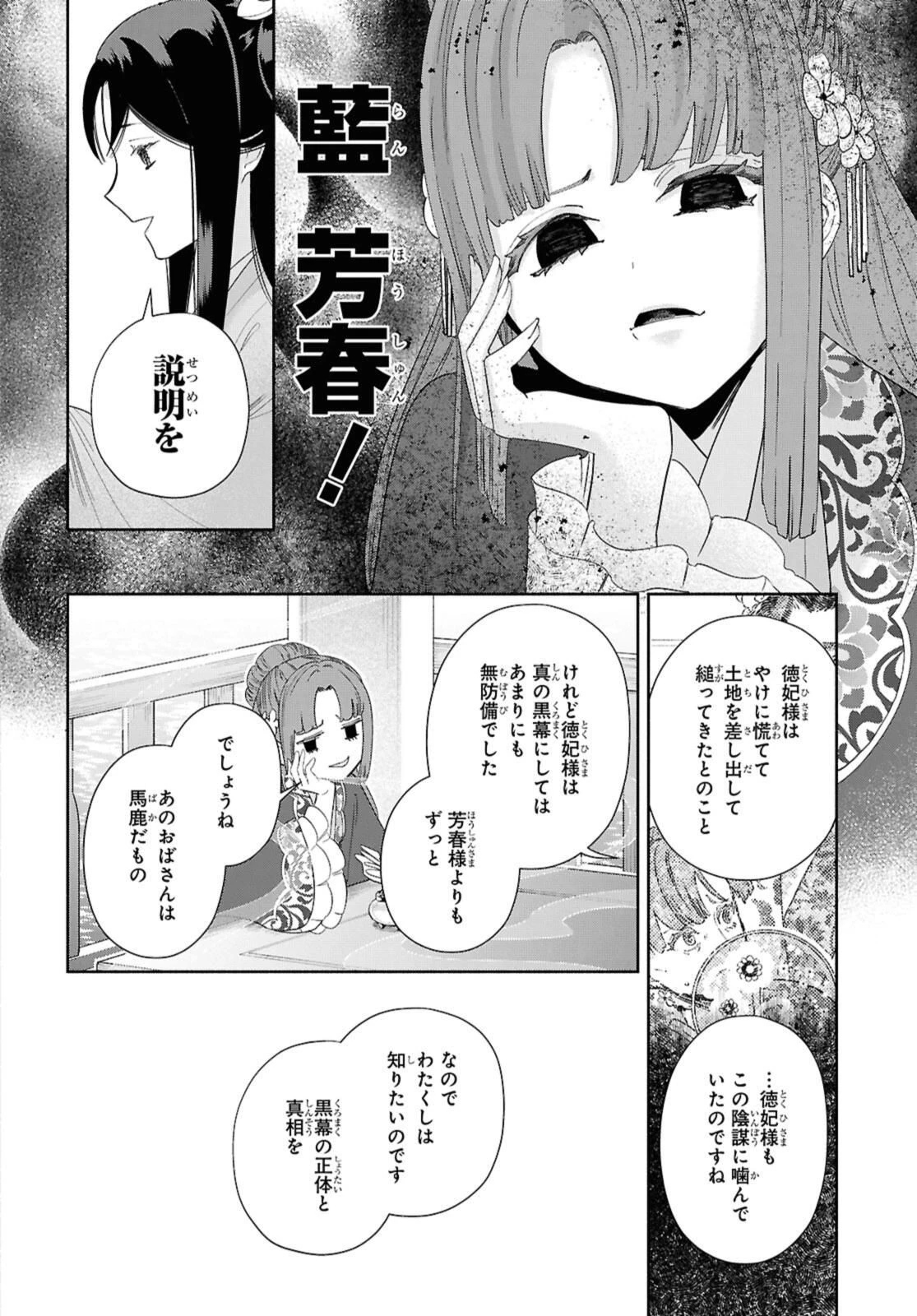 ふつつかな悪女ではございますが ～雛宮蝶鼠とりかえ伝～ 第40.2話 - 5