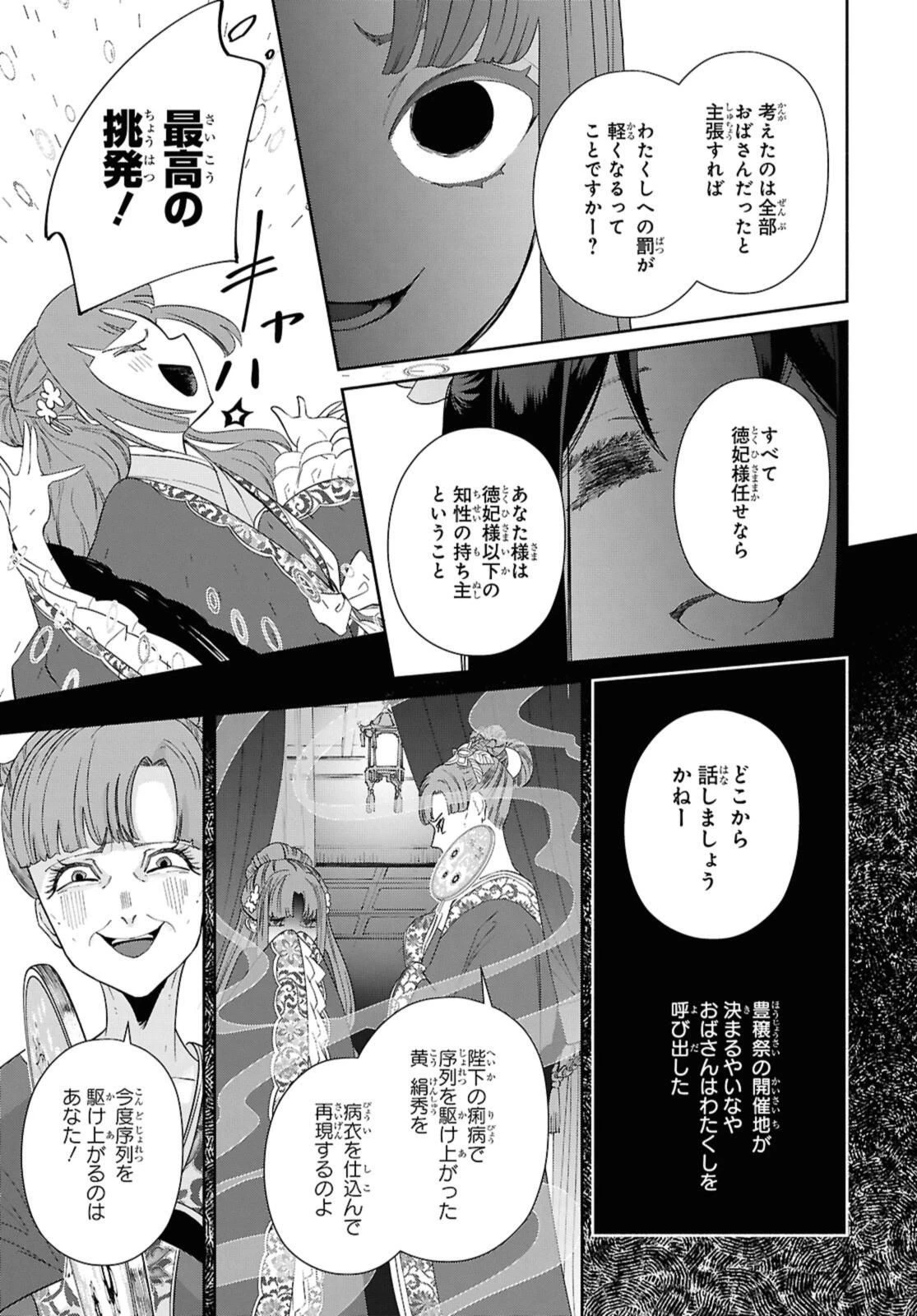 ふつつかな悪女ではございますが ～雛宮蝶鼠とりかえ伝～ 第40.2話 - 6