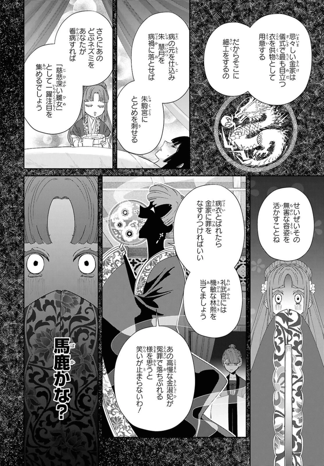 ふつつかな悪女ではございますが ～雛宮蝶鼠とりかえ伝～ 第40.2話 - 7