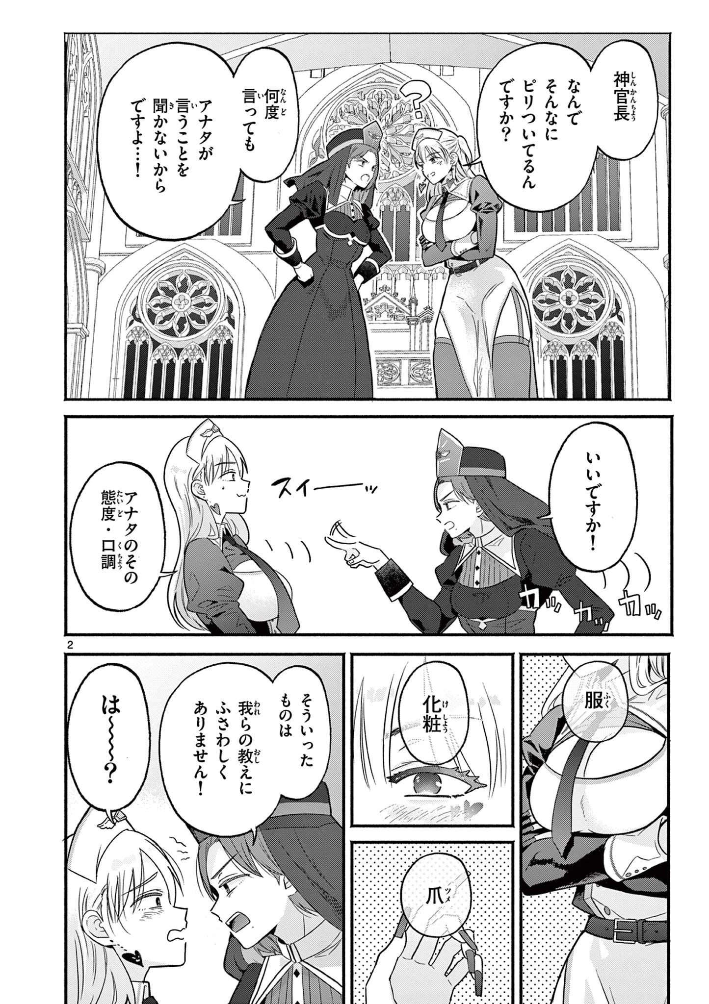 ギャル神官はリザレがダルい 第2話 - 2