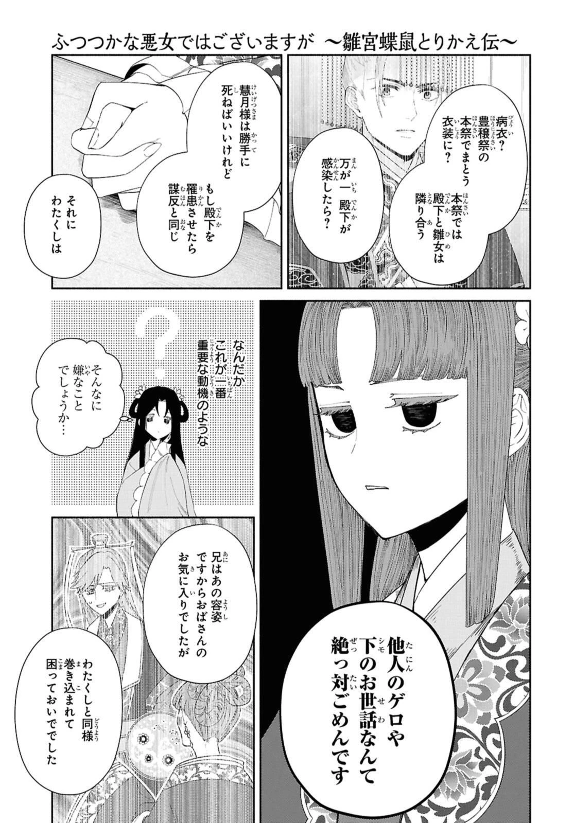 ふつつかな悪女ではございますが ～雛宮蝶鼠とりかえ伝～ 第40.2話 - 8