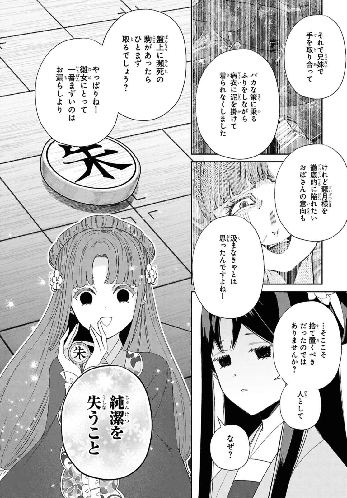 ふつつかな悪女ではございますが ～雛宮蝶鼠とりかえ伝～ 第40.2話 - 9