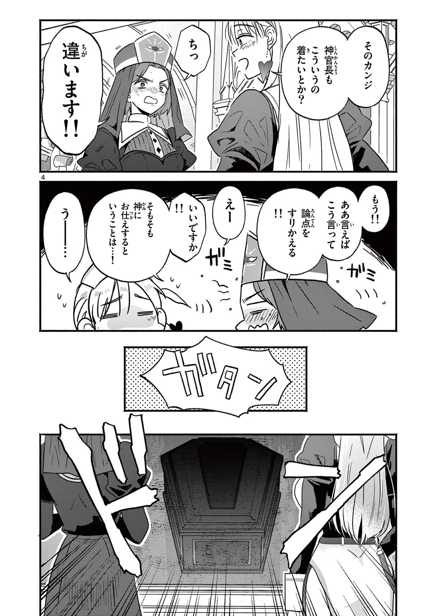 ギャル神官はリザレがダルい 第2話 - 4