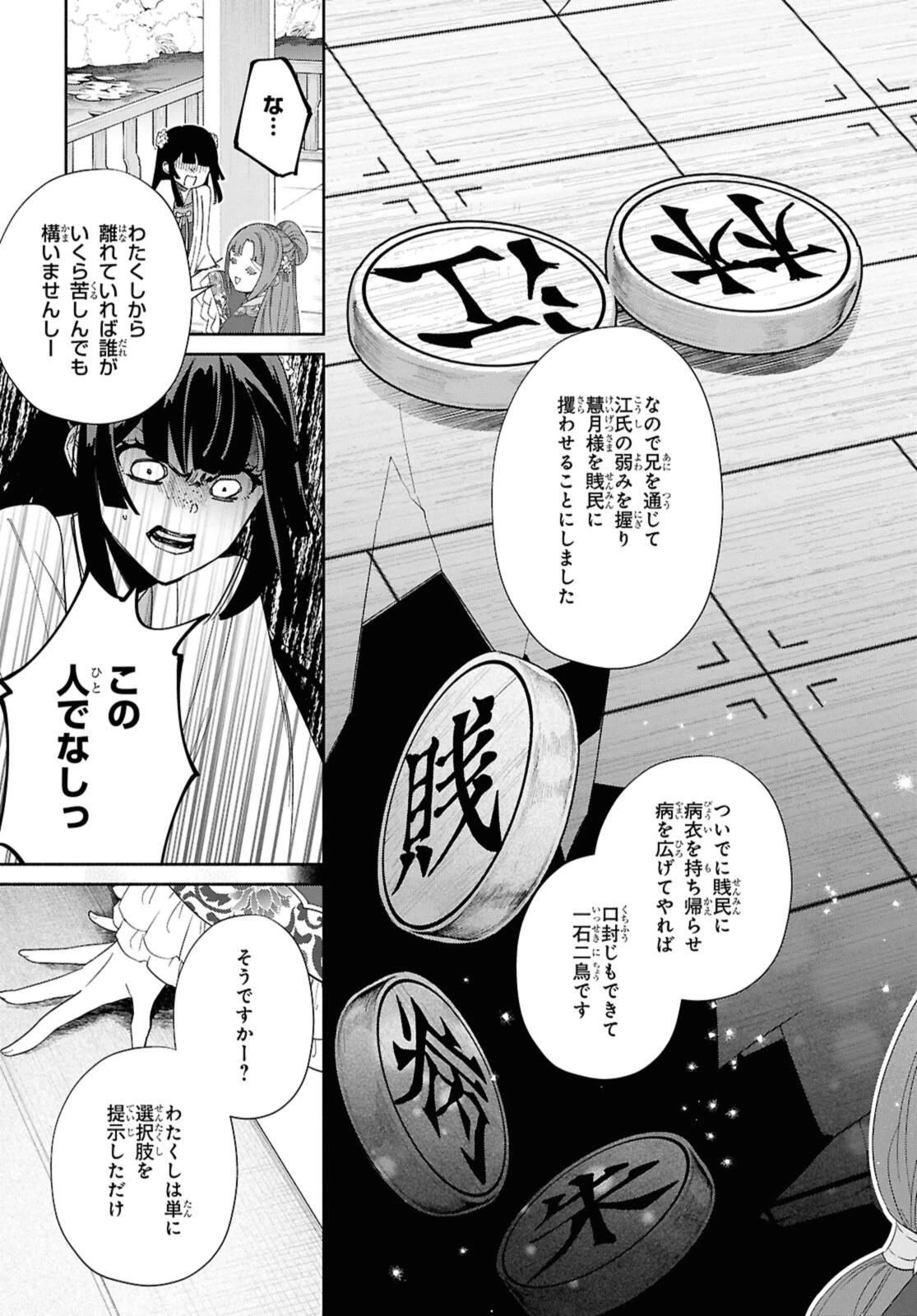 ふつつかな悪女ではございますが ～雛宮蝶鼠とりかえ伝～ 第40.2話 - 10