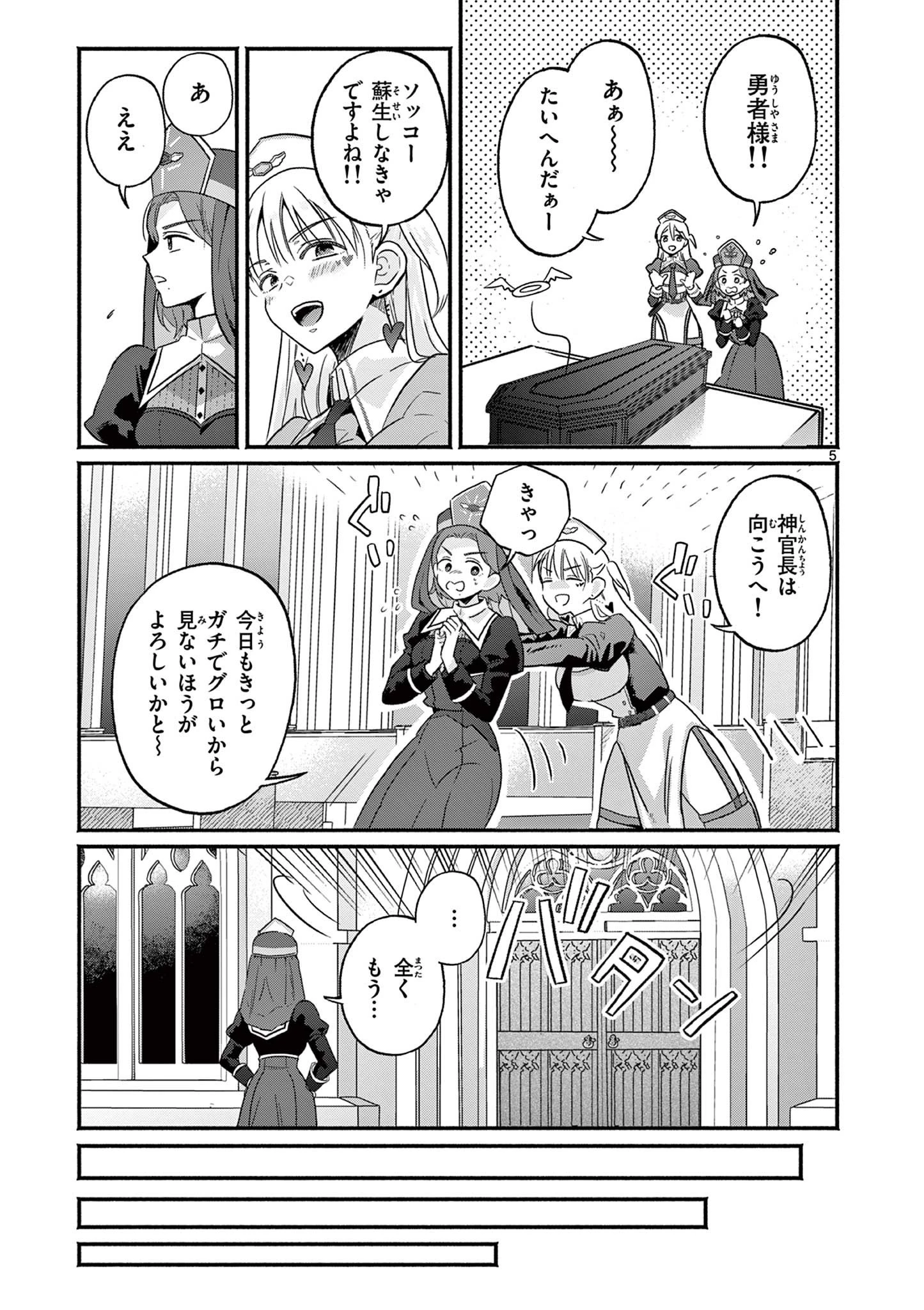 ギャル神官はリザレがダルい 第2話 - 5