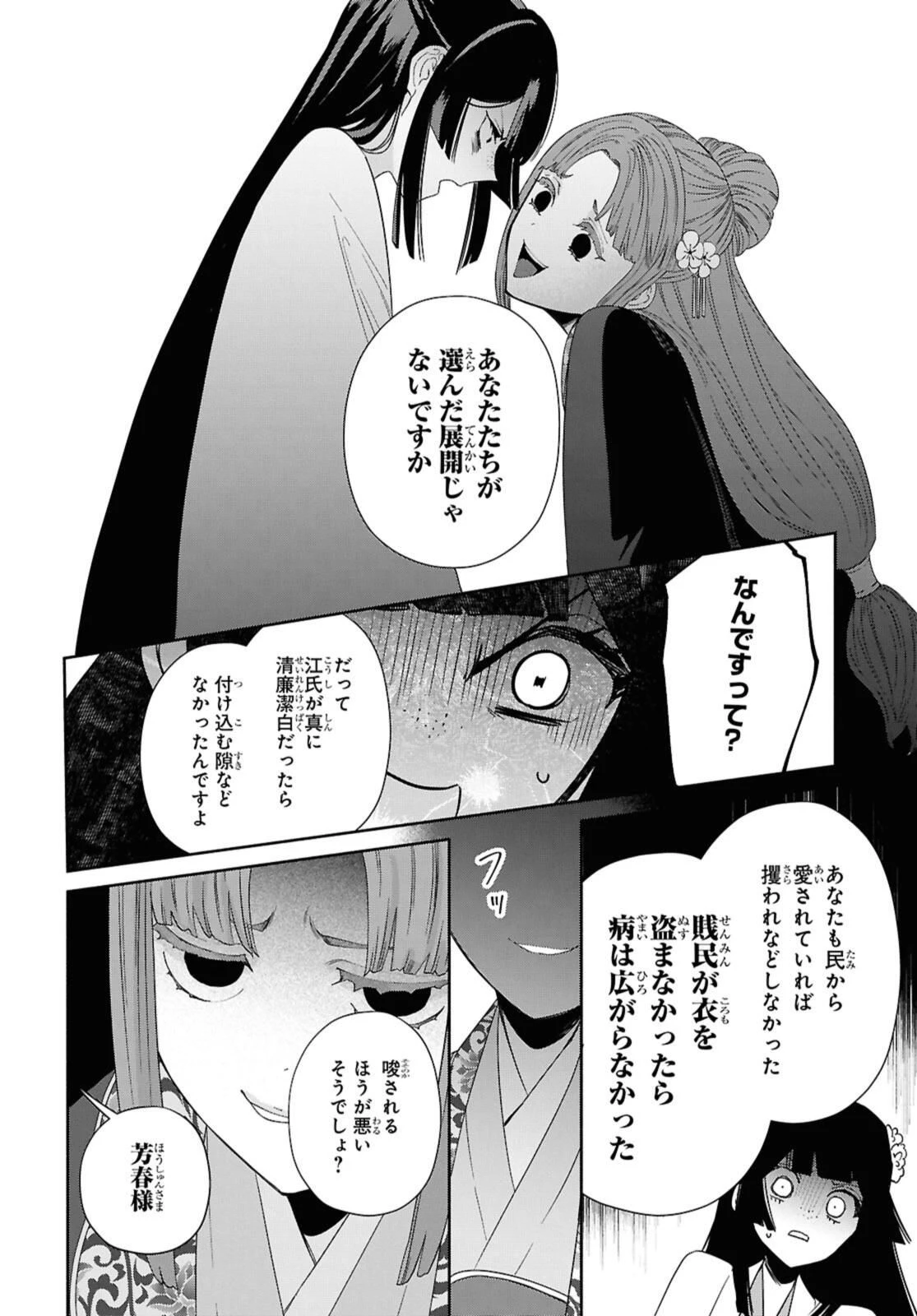 ふつつかな悪女ではございますが ～雛宮蝶鼠とりかえ伝～ 第40.2話 - 11